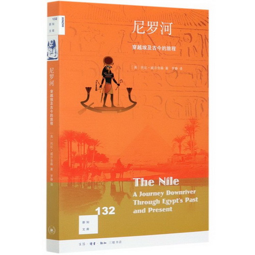 尼罗河 (穿越埃及古今的旅程) 