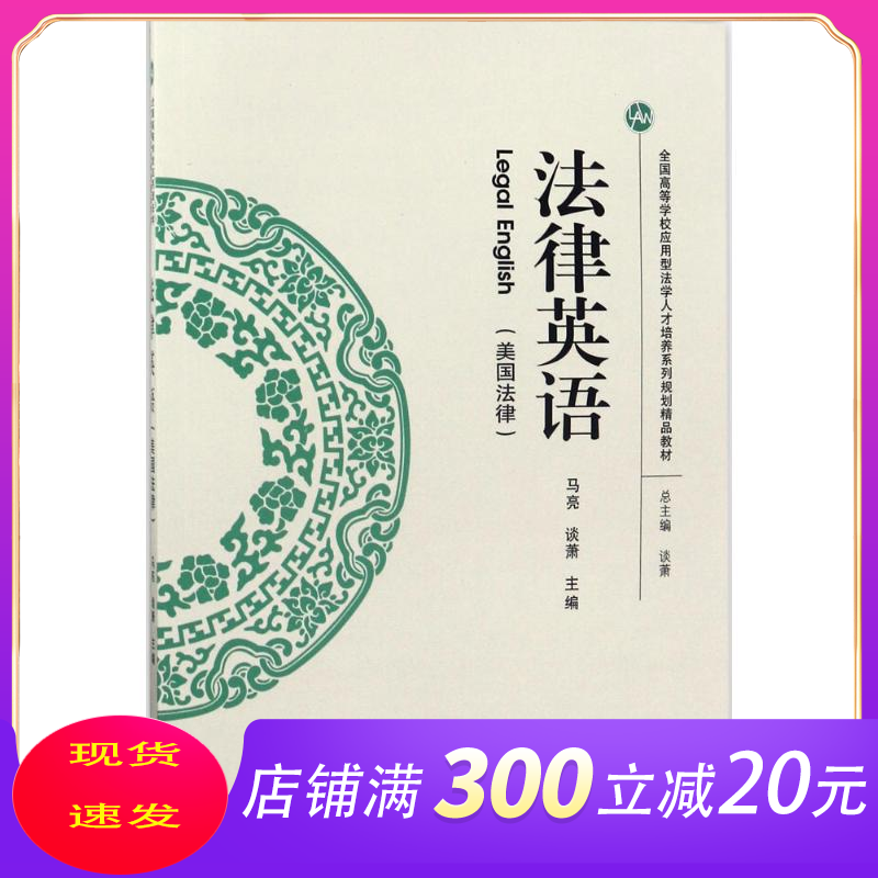 法律英语 马亮 编