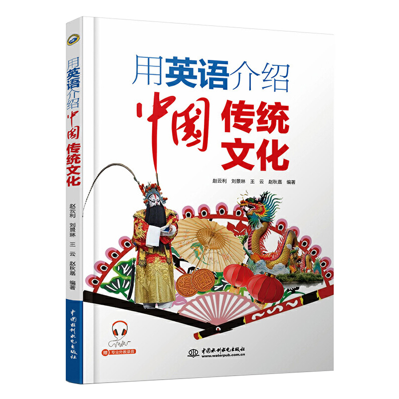 用英语介绍中国传统文化