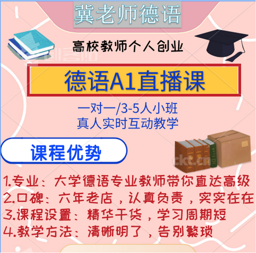 悠悦冀老师 德语网课A1零基础直播课/一对一家教