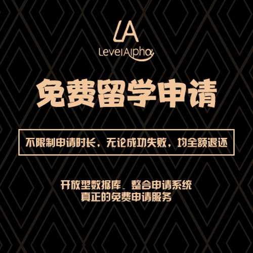 爱尔兰 英国 美国 欧洲免费留学申请