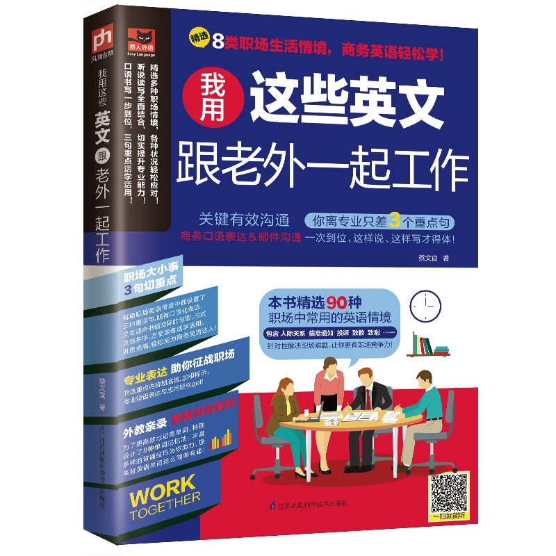 我用这些英文跟老外一起工作