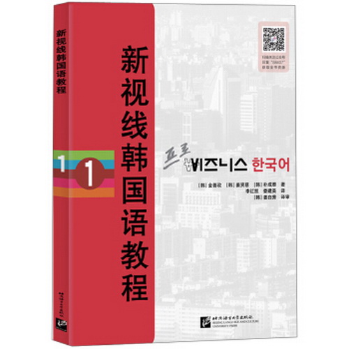 新视线韩国语教程 1 金善政 著