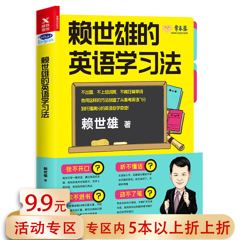 赖世雄的英语学习法
