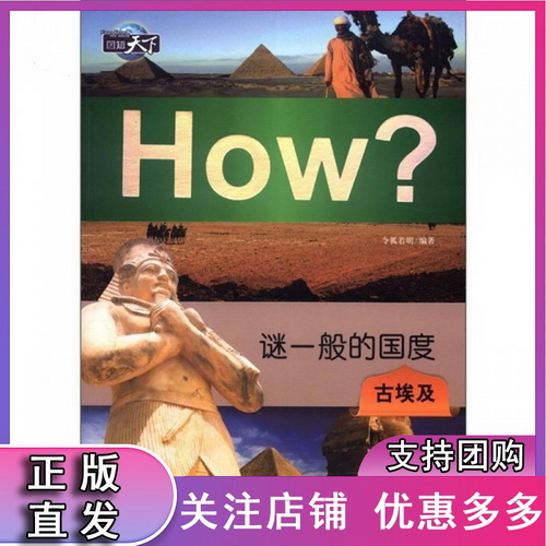 谜一般的国度古埃及-图知天下 读乐尔畅销书