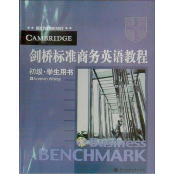 剑桥标准商务英语教程  怀特比（Whitby N）