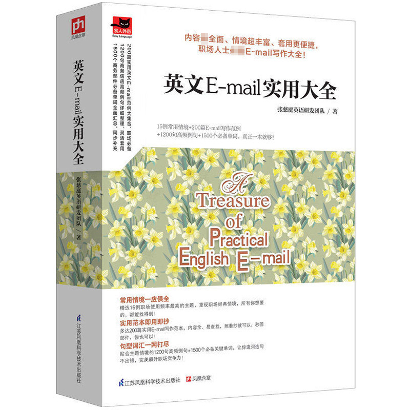 英文E-mail实用大全 口语生活实用英语