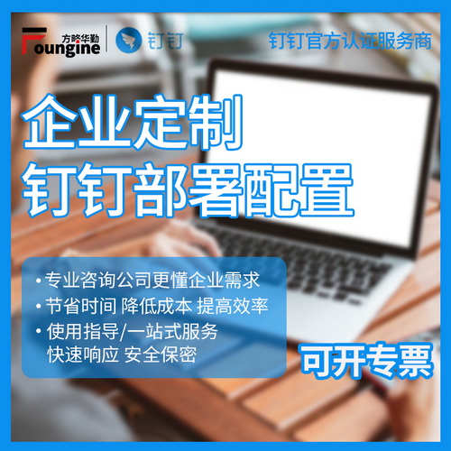 钉钉OA部署服务 人事考勤软件系统