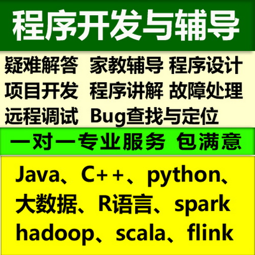 java作业/python作业辅导/spss数据分析/留学生