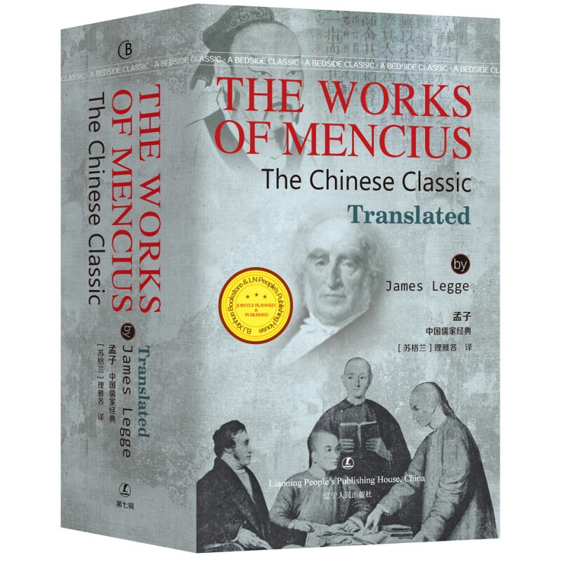孟子(英文版) Chinese Classics The Works of Mencius
