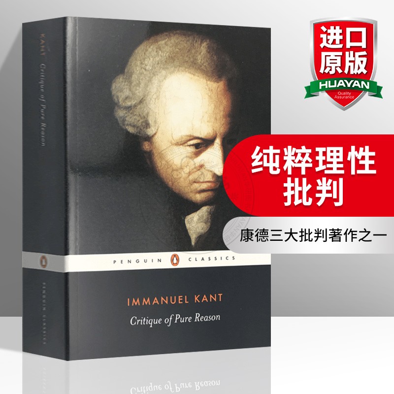 Critique of Pure Reason Penguin Classics 纯粹理性批判