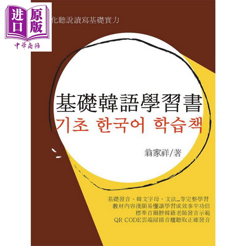 预售正版 基础韩语学习书 进口原版