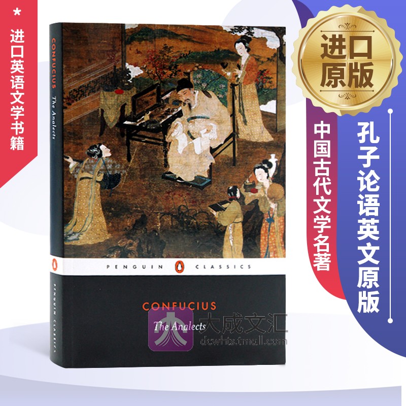 The Analects 英文原版 孔子论语 