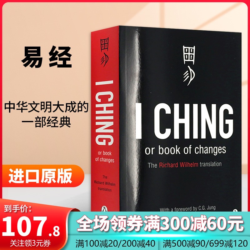  I Ching or Book of Changes 易经 