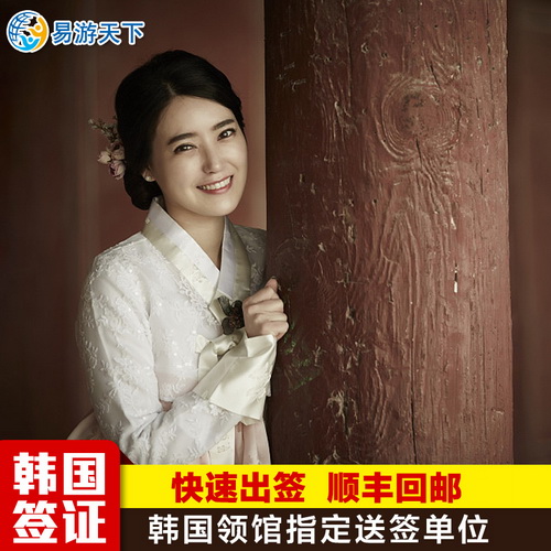 韩国·单次签证·武汉送签·商务|留学|探亲
