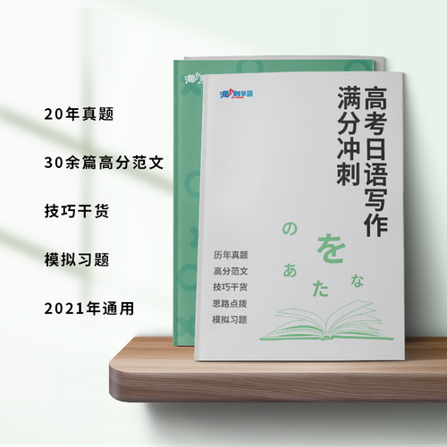 海到学园2022高考日语写作 满分冲刺写作范文