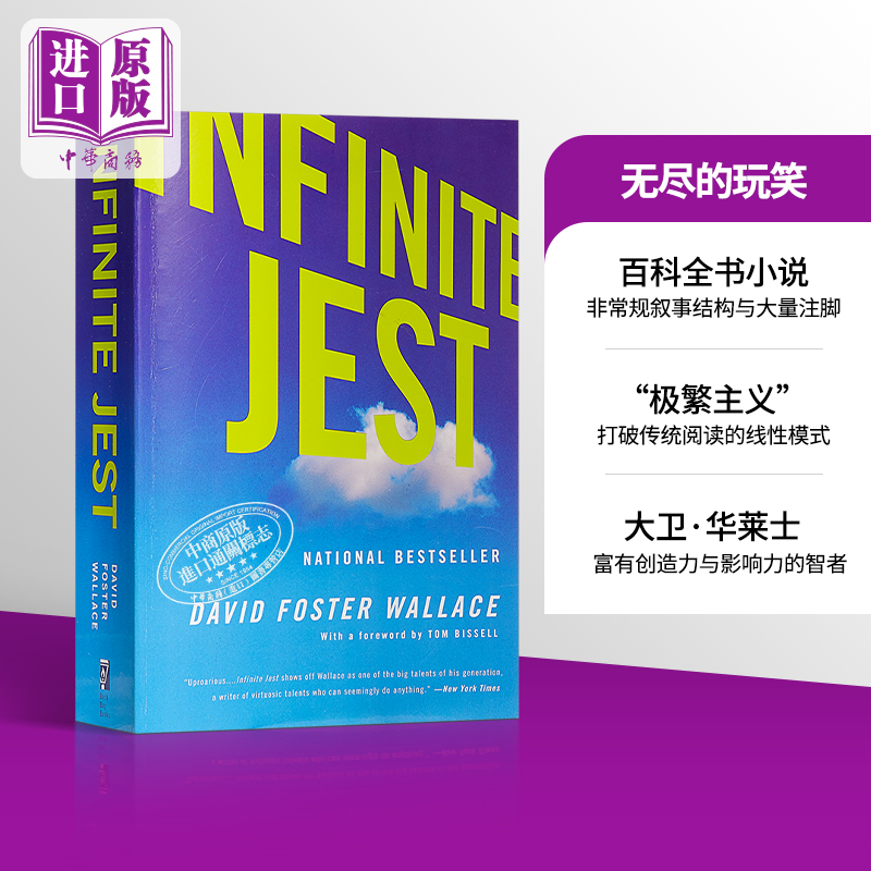 Infinite Jest无尽的玩笑 David Wallace
