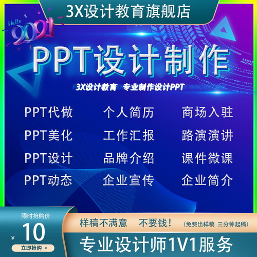 PPT制作设计代做 公司企业汇报 演讲答辩