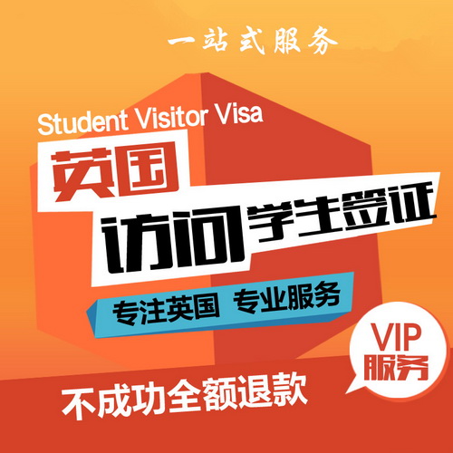 英国访问学生签证 短期语言签证 留学中介服务
