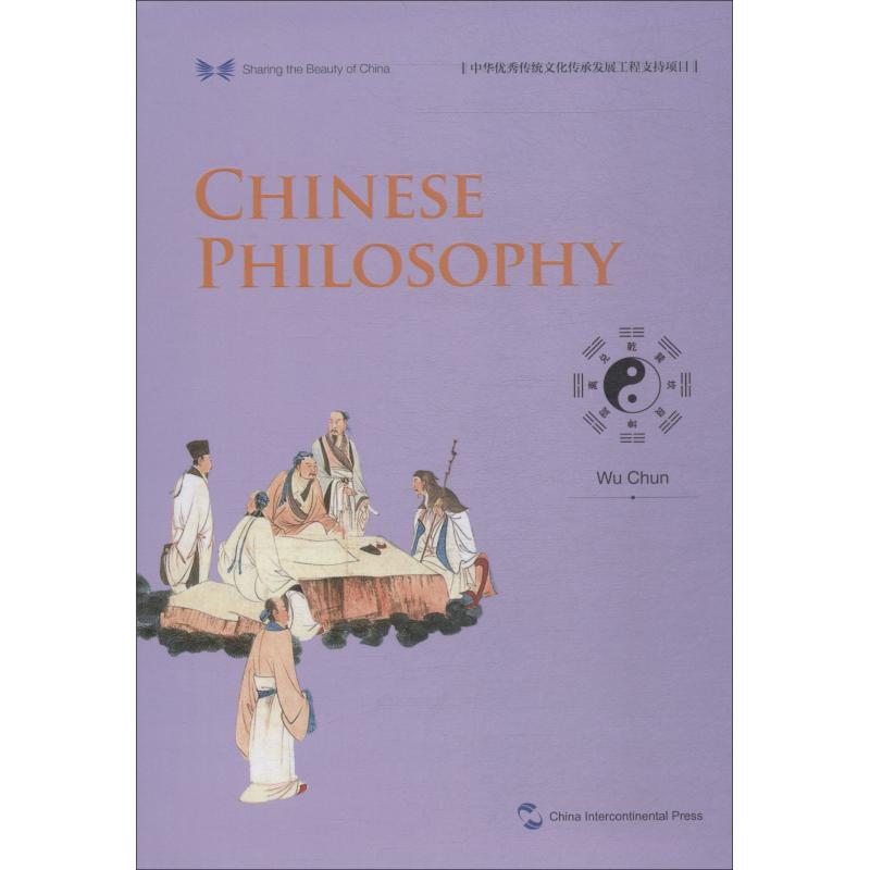 中国哲学 吾淳 著