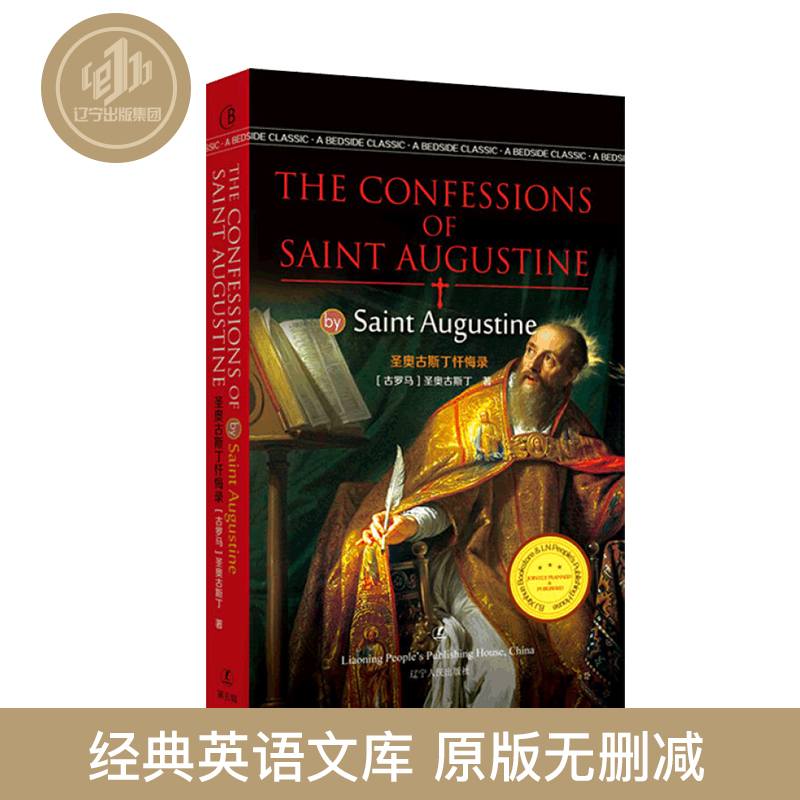 英文原版 The confessions of saint Augustine 圣奥古斯丁忏悔录 