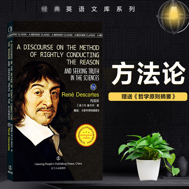 【英文版】方法论赠送《哲学原则摘要》原版原著无删减