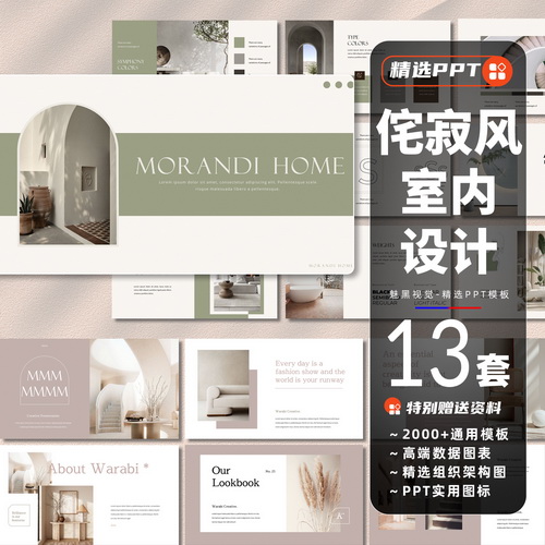 侘寂风室内设计PPT模板 简约大气家居方案 工作汇报课件