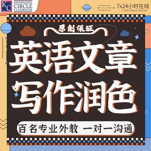 代写英语文章 英文润色修改校对 Proofreading