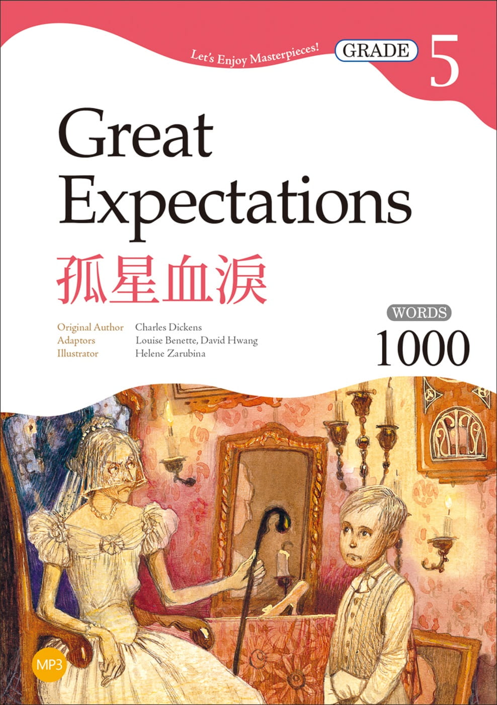  孤星血泪 人生教育哲学经典文学书籍