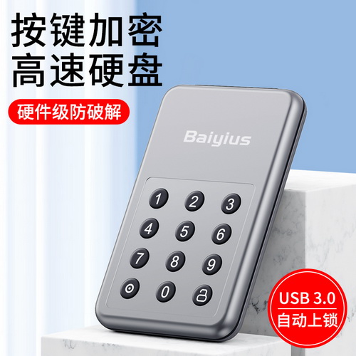 百艺加密移动硬盘1t 高速usb3.0数字按键加密