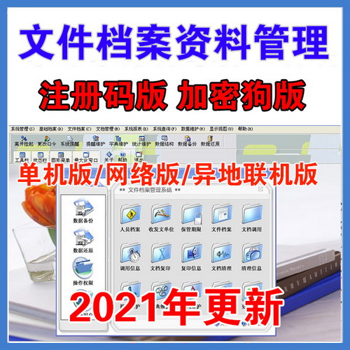 文件档案管理软件 系统工程项目管理单机 网络