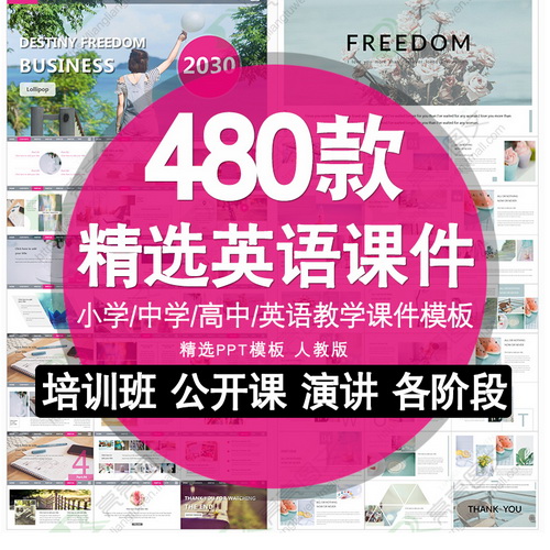 英语教学课件ppt模板 公开课演讲 人教说课模版