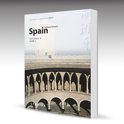 体验世界文化之旅阅读文库 西班牙 MARIAN MEANEY