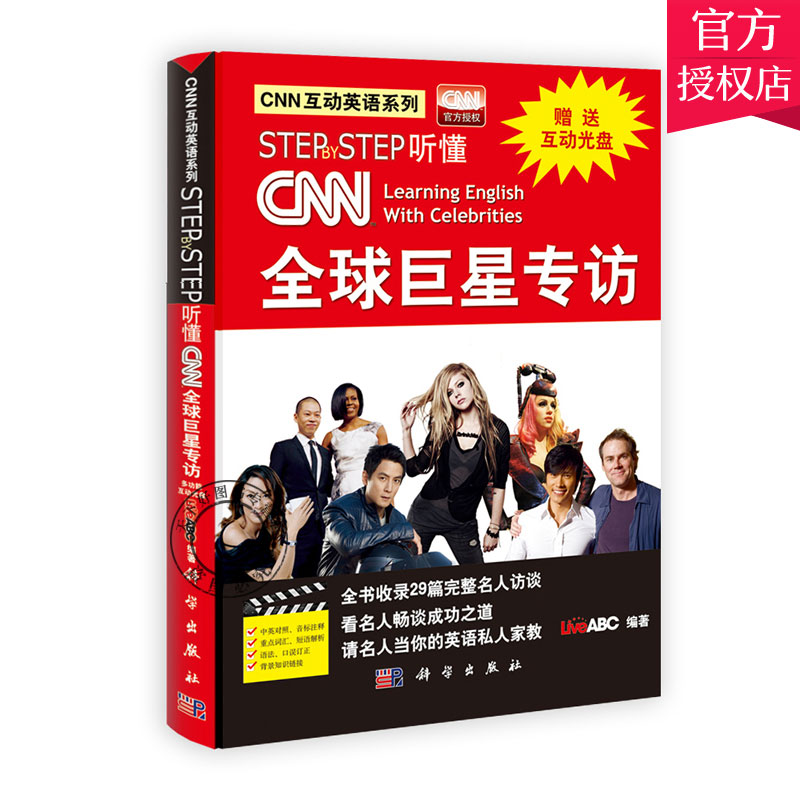 CNN互动英语系列:STEP  STEP听懂CNN全球专访 