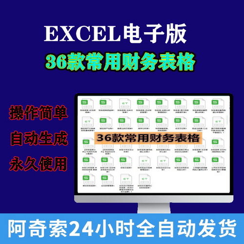 36款常用简易财务报表EXCEL表格 财务软件