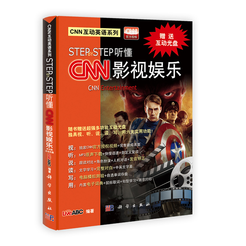 CNN互动英语系列:STEP  STEP听懂CNN影视娱乐