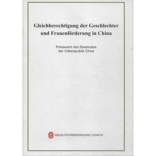 中国性别平等与妇女发展 文教 外语－德语