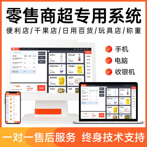 亿集汇软件收银机 零售商用一体机