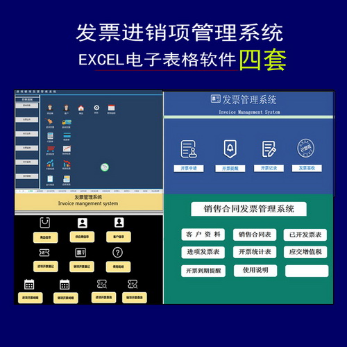 财务发票进项销项管理系统 软件自动汇总查询