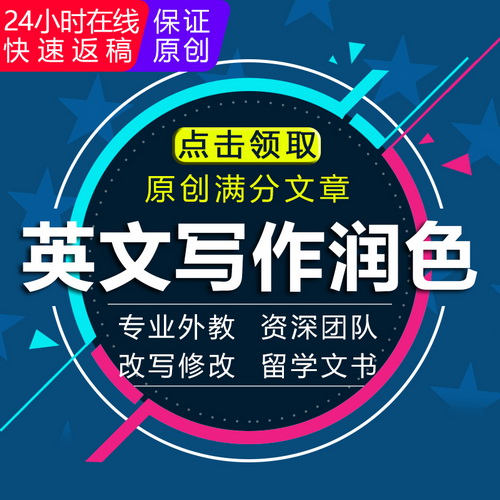 外教英语文章essay 英文润色校对修改