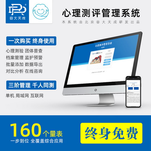心理测评软件系统 学校单位咨询测试档案管理