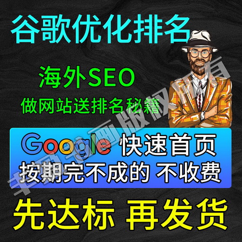 谷歌优化 英文网站SEO搜索推广 外部链接IP流量