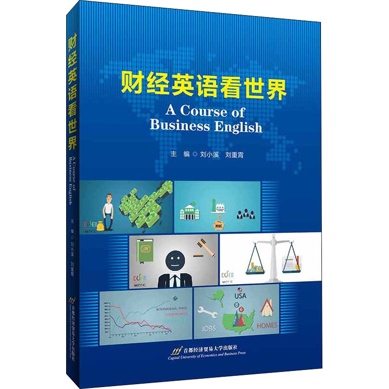 财经英语看世界 刘小溪,