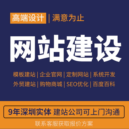 深圳做网站 中英文仿站定制开发