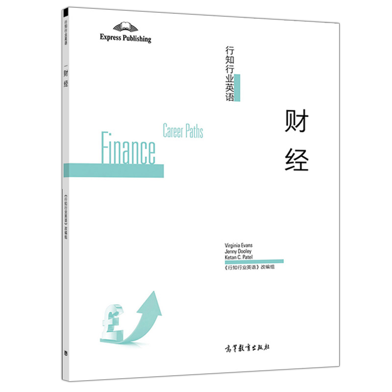 行知行业英语 财经