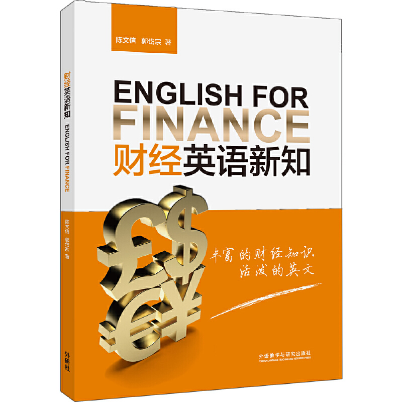 财经英语新知