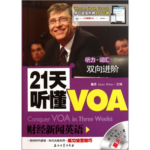 21天听懂VOA财经新闻 英语石油工业