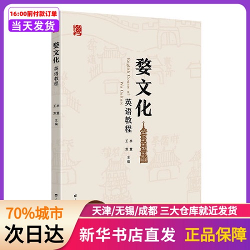 婺文化英语教程