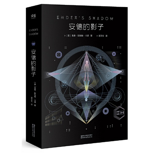 安德的影子 安德的游戏三部曲系列 奥森斯科特卡德 科幻小说