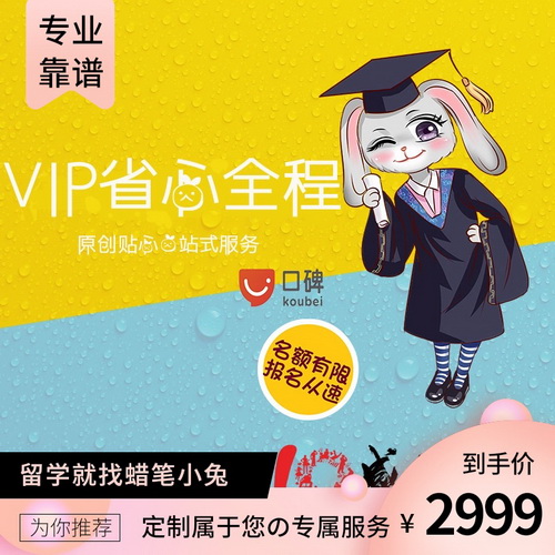 VIP省心全程服务 英国 澳洲 新加坡出国留学PS申请